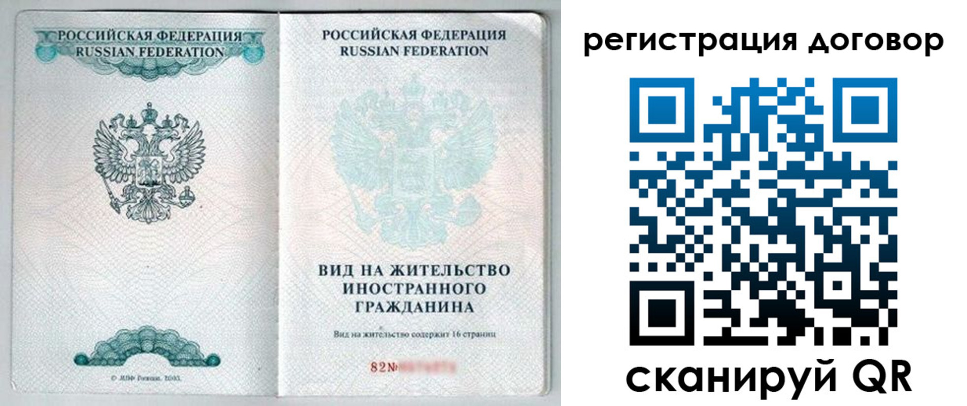 временная регистрация для всех в Ялте
