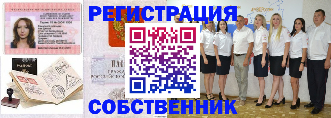 прописка ребенка в Ялте