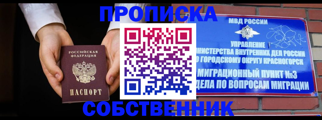 временная регистрация для школы в Ялте
