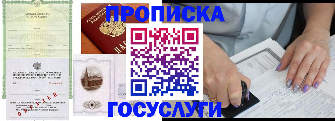 прописка для работы в Ялте