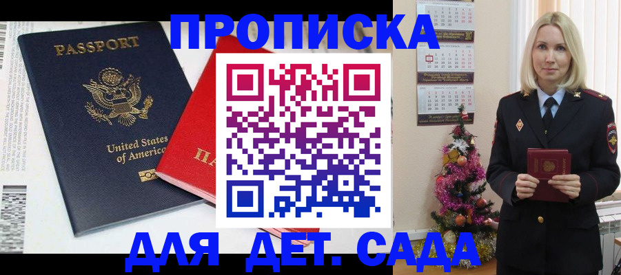 прописка для школы в Ялте