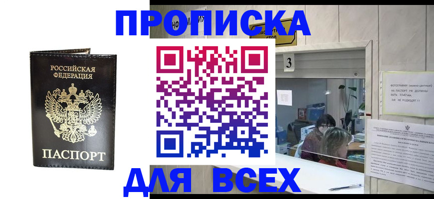 прописка иностранных граждан в Ялте