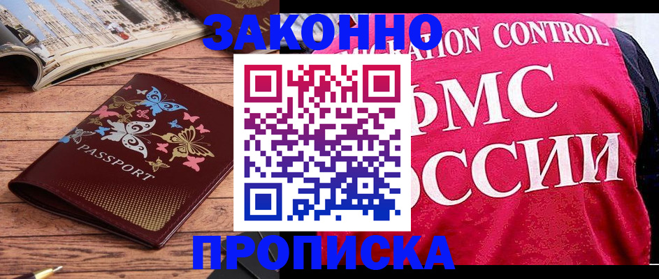 временная регистрация купить в Ялте