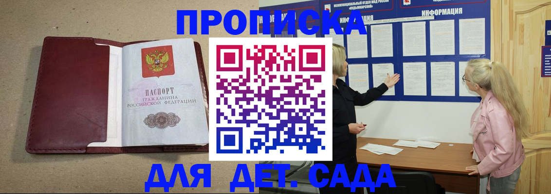 прописка для школы в Ялте